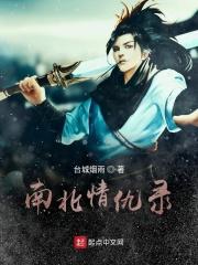 南北情诗