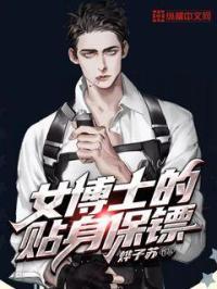 女博士的魅力