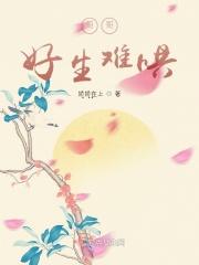 哥哥好了没
