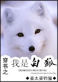 穿越之我是白蛇 作者 白色妖妖