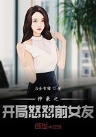 神豪开局怒怼前女友txt