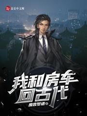 古代房车
