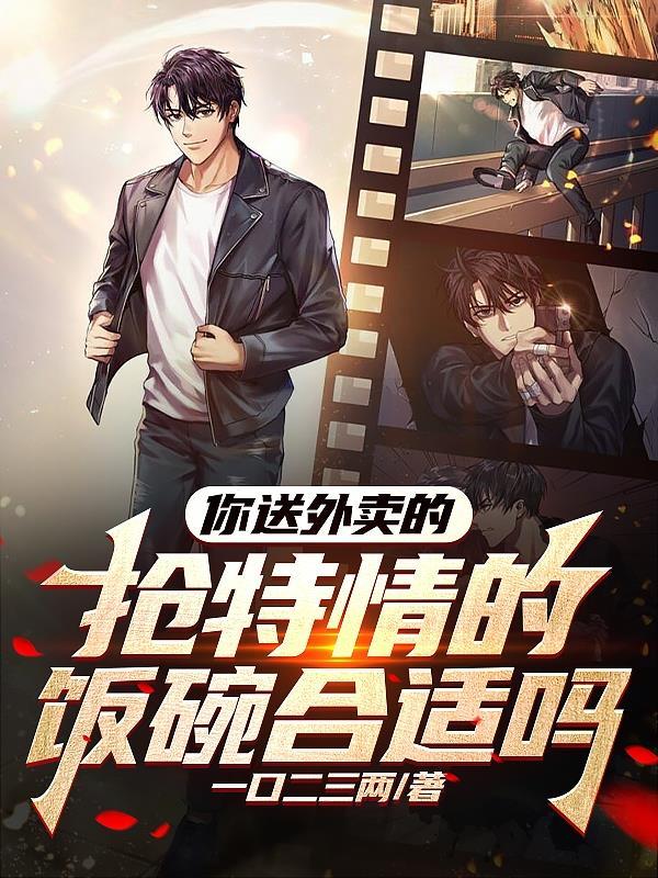 给我送饭的是外卖小哥