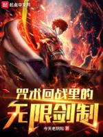 咒术回战漫画免费阅读