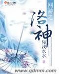 网游之神之降临