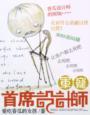 军宠 首席设计师