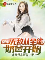 无敌奶爸在都市123读