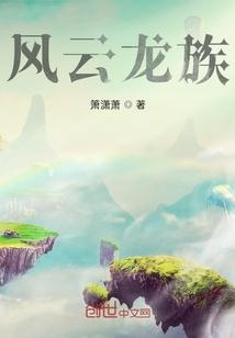 风云龙儿是最强的么