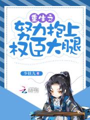 重生之抱上金主大腿