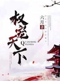 医妃倾天下 免费阅读