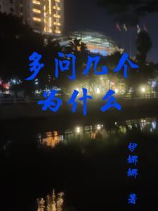 多问几个问题