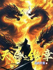 天命之选怎么选