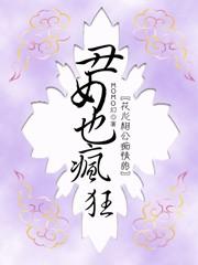 丑女也疯狂为背景