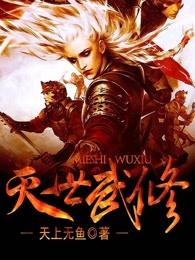 灭世武修等级划分详解最新版