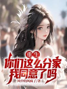 我同意了吗姬冰冰