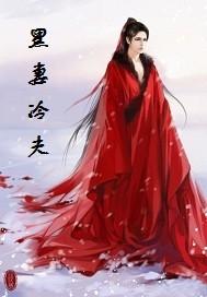 冷妻重生