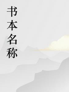 向阳而生李亭哲