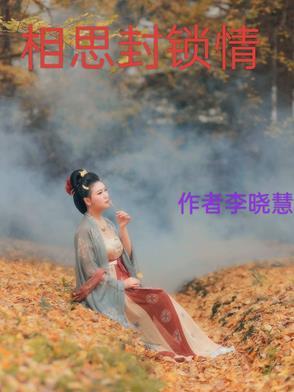 相思情