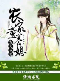 农家子宠夫记在线阅读