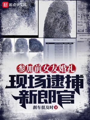 男子参加前女友婚礼时晒出亲密照 现