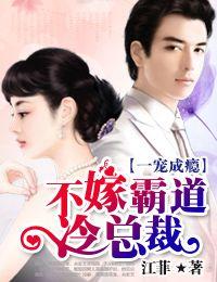 不嫁总裁嫁男仆.免费阅读