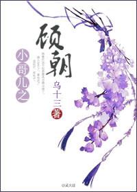 重生小哥儿的幸福人生