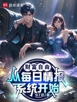 财富自由最新