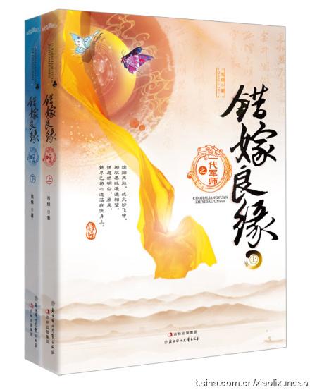 错嫁良缘之一代军师晋江