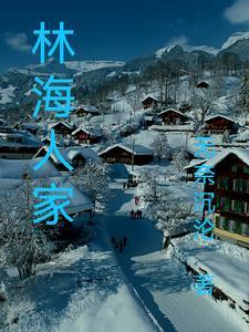 林海人参酒图片及价格