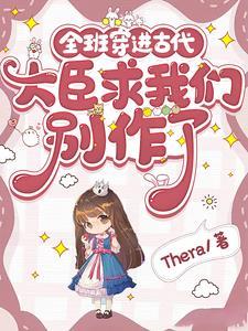 全班集体穿越但最强的我正在伪装最弱的商人轻