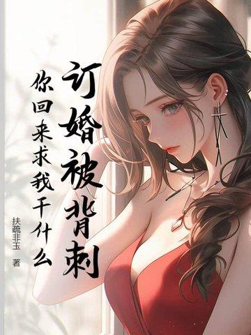 要订婚了