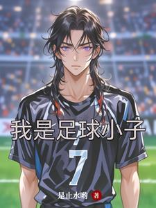 足球小将简介