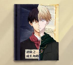 逆袭之路主角