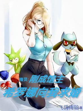 我是希罗娜的一只精灵