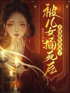 女儿被杀母亲报仇