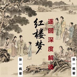红楼梦全部回目