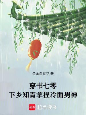 书穿七零小知青
