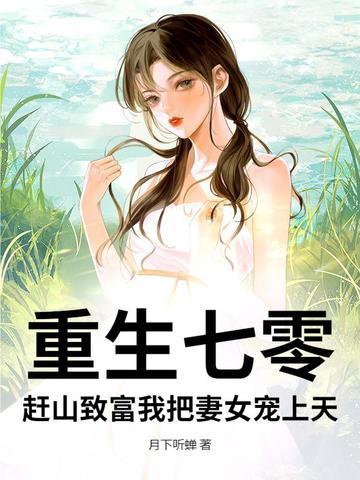 重生七零致富忙全文免费阅读