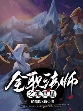 全职法师 邪星