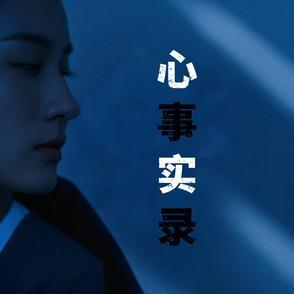 心事贴吧