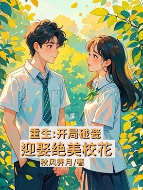 开局校花生了十个宝