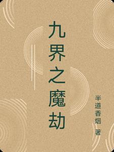 九劫剑魔 最新章节 无弹窗