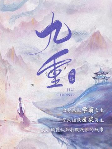 九重紫