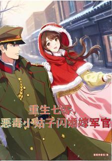 重生七零恶毒女配有空间