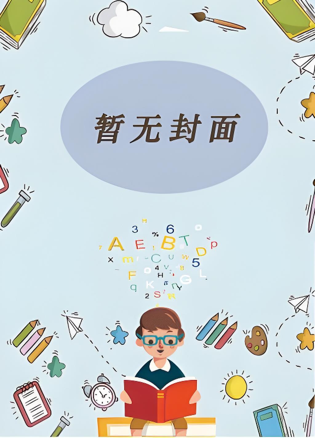 快穿之她来自地府by一品红楼