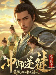 新笑傲江湖师娘演员