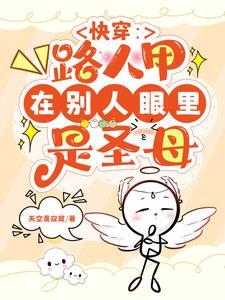 快穿 女配的逆袭之路