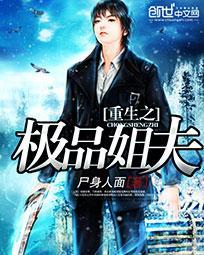 重生之极品姑爷百度百科