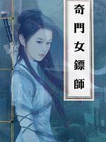 奇门相师乞儿百度百科