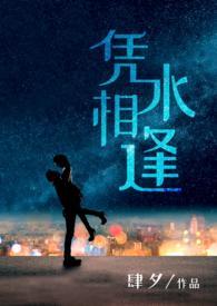 凭水相逢你却给我那么多是什么歌